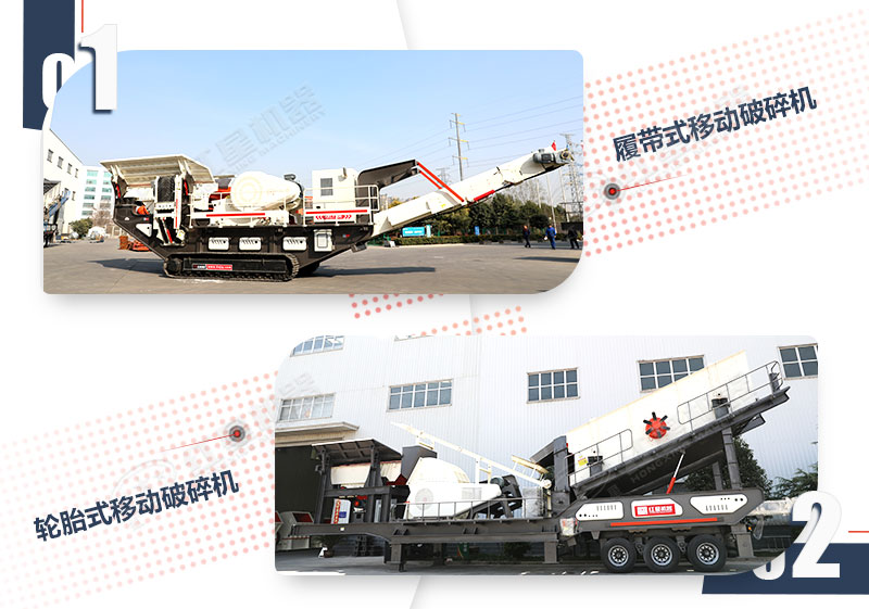 輪胎及履帶驅(qū)動移動砂石機對比圖