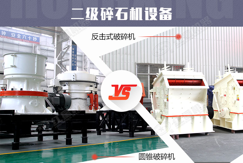 二級破碎設備對比 二級破碎設備對比