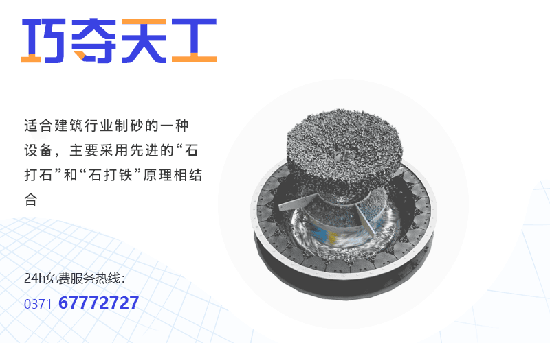 建筑用砂制砂機工作原理 建筑用砂制砂機工作原理