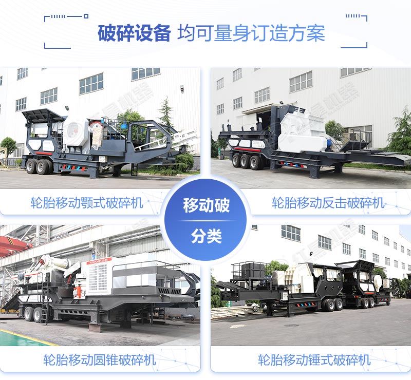 多種類型下的車載破石機 多種類型下的車載破石機