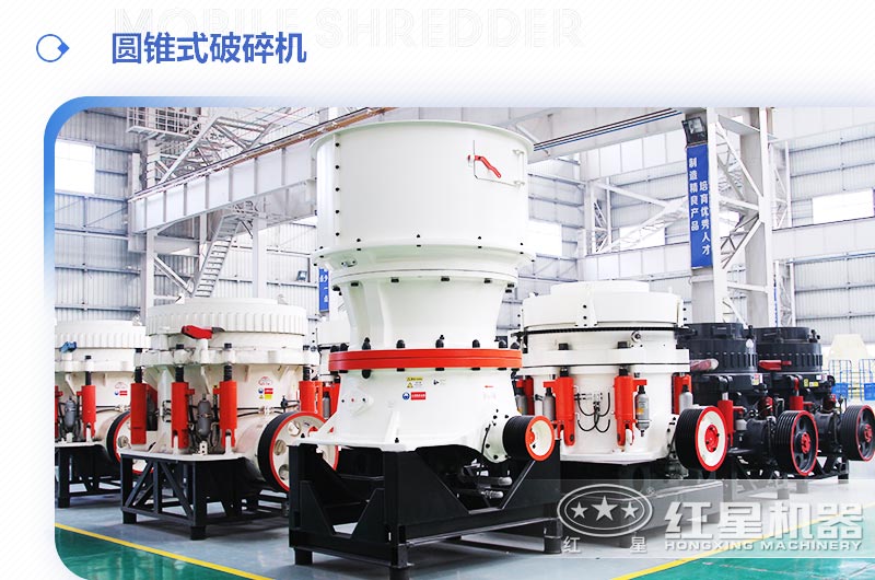 圓錐式破碎機 圓錐式破碎機