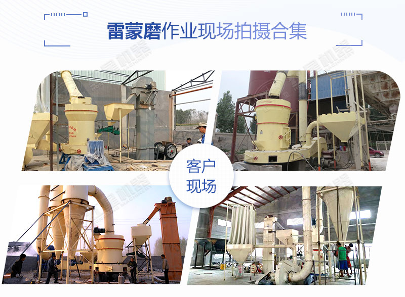 多地區鋁礬土雷蒙磨作業現場拍攝合集 多地區鋁礬土雷蒙磨作業現場拍攝合集