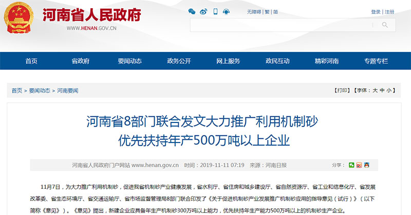 河南省政府扶持企業生產機制砂 河南省政府扶持企業生產機制砂