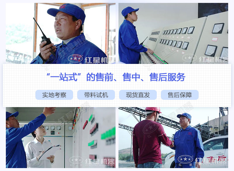 有實(shí)力的河南紅星機(jī)器廠家為您服務(wù) 有實(shí)力的河南紅星機(jī)器廠家為您服務(wù)