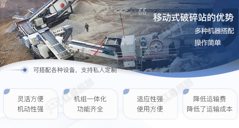 履帶式和輪胎式移動破碎站的共同優勢 履帶式和輪胎式移動破碎站的共同優勢