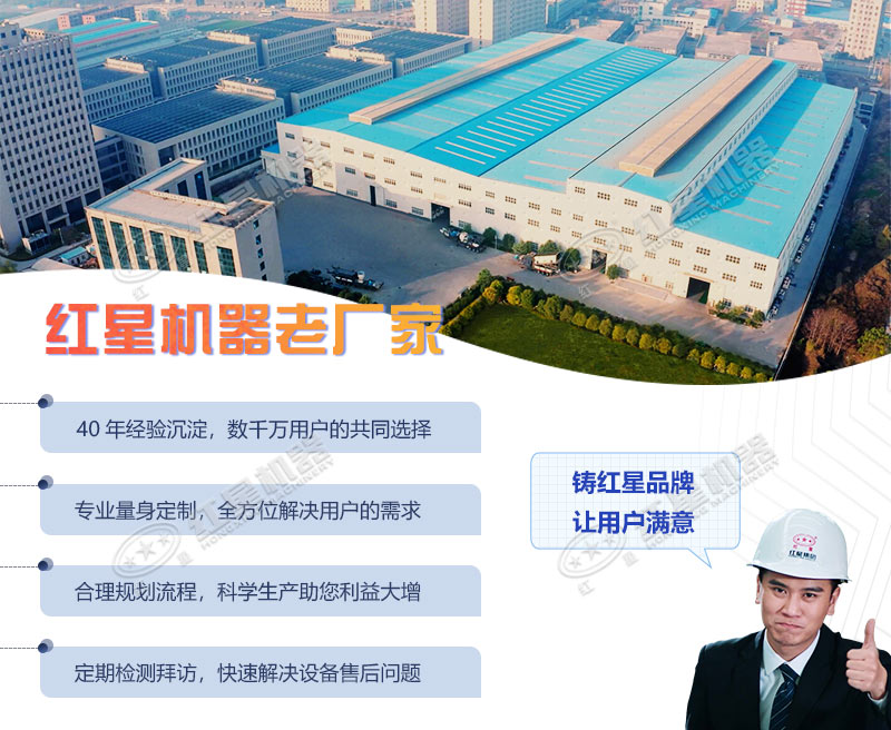 紅星機器 紅星機器