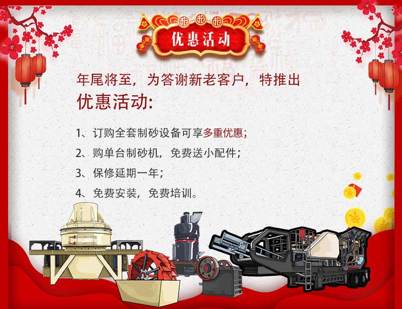 河南紅星機(jī)器廠家相關(guān)優(yōu)惠活動(dòng) 河南紅星機(jī)器廠家相關(guān)優(yōu)惠活動(dòng)