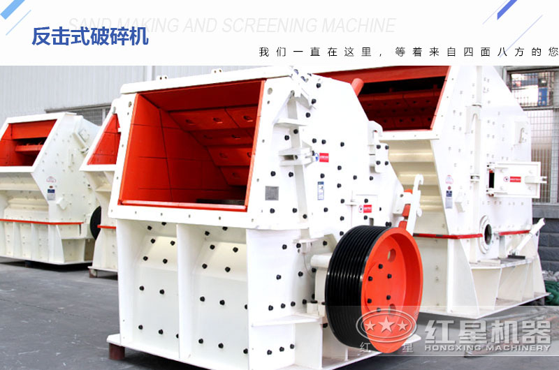 二級破碎設備反擊破碎機 二級破碎設備反擊破碎機
