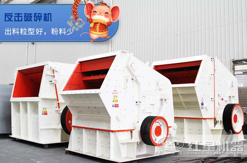 反擊破碎機(jī) 反擊破碎機(jī)