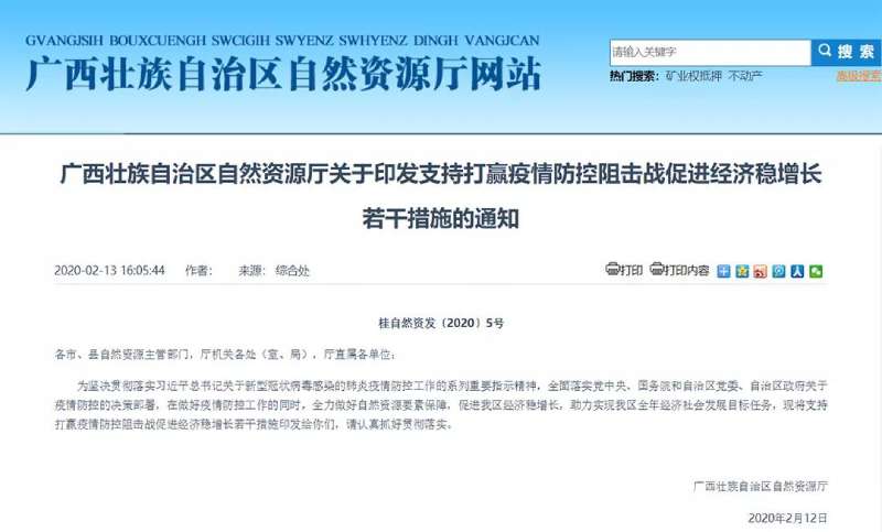 廣西政府發(fā)布的有關(guān)疫情期間復(fù)工通知 廣西政府發(fā)布的有關(guān)疫情期間復(fù)工通知