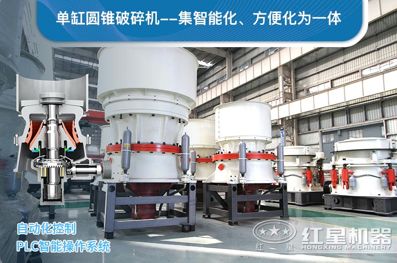 單缸圓錐破碎機 單缸圓錐破碎機