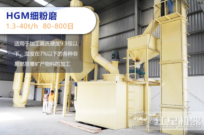 HGM細粉磨 HGM細粉磨