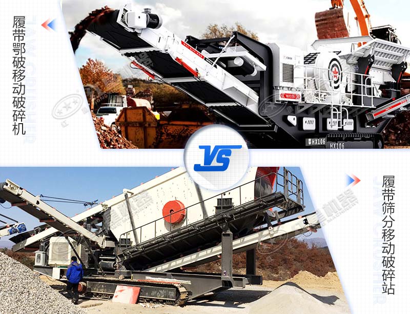 多種類型移動履帶破碎機 多種類型移動履帶破碎機