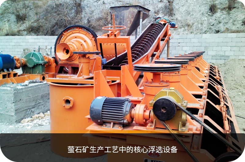 螢石礦浮選機(jī) 螢石礦浮選機(jī)