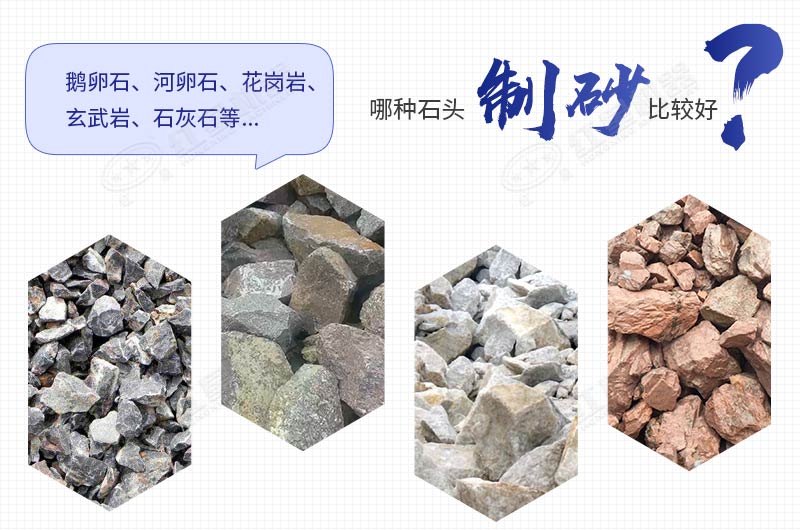哪種石頭制砂好 哪種石頭制砂好