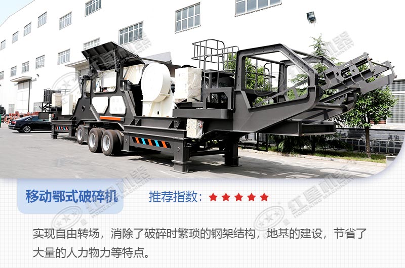 輪胎式移動顎破機 輪胎式移動顎破機