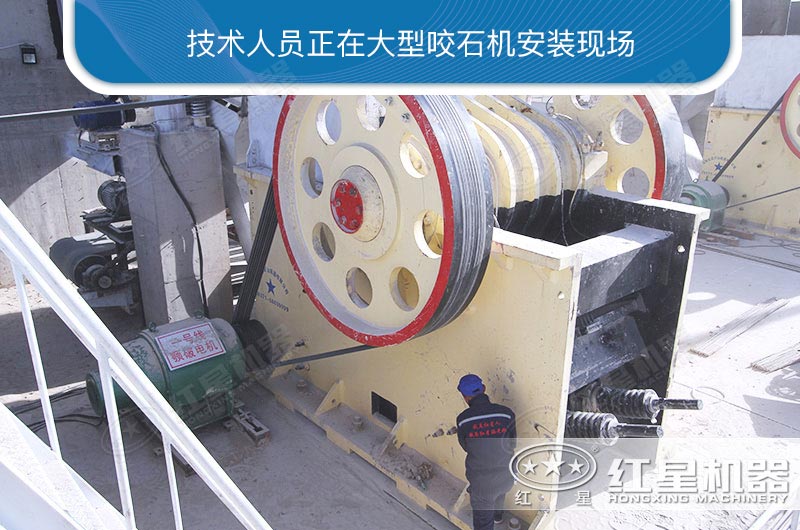 大型咬石機安裝現場 大型咬石機安裝現場