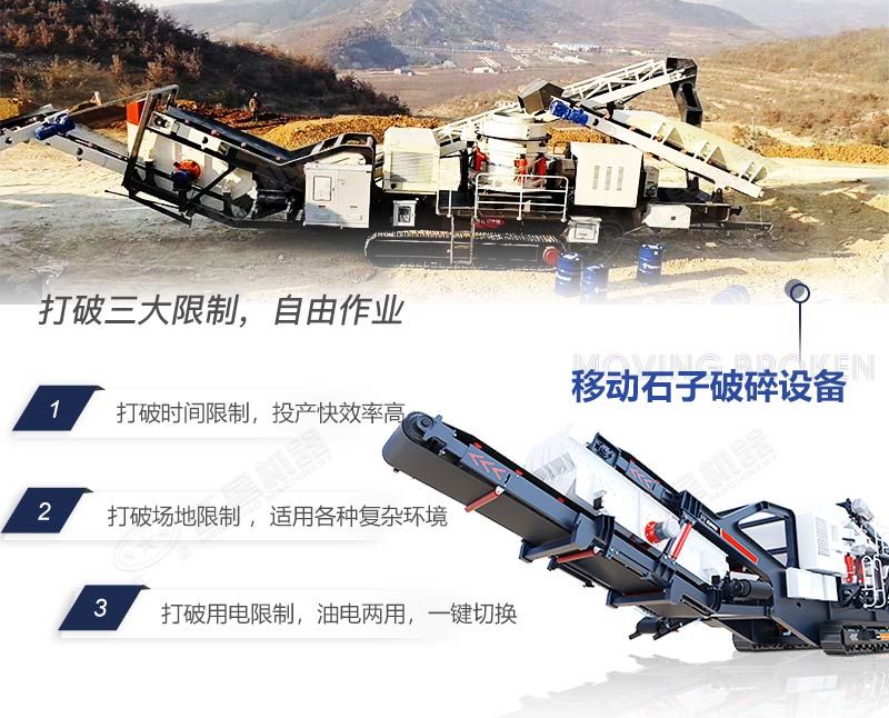 移動(dòng)石子破碎設(shè)備打破三大限制 移動(dòng)石子破碎設(shè)備打破三大限制
