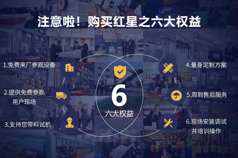 紅星機器廠家享有六大權益 紅星機器廠家享有六大權益