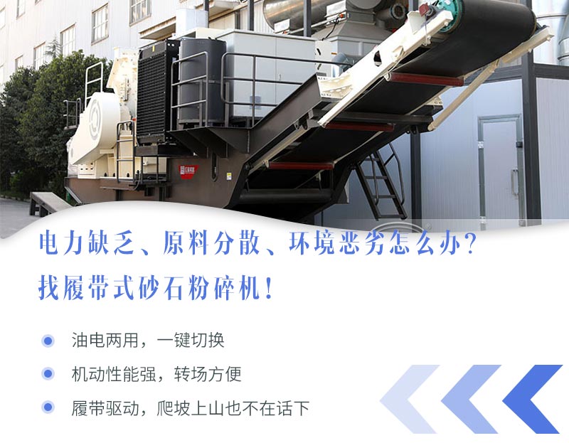 多功能履帶砂石粉碎機 多功能履帶砂石粉碎機