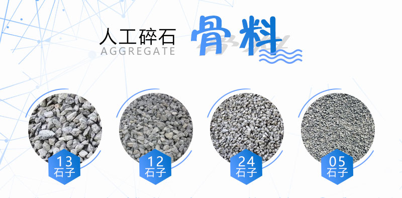 幾種常見人工碎石規格 幾種常見人工碎石規格