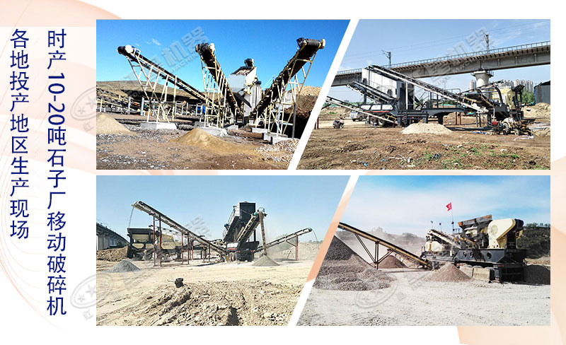 時產(chǎn)10-20噸左右的石子廠能用移動破碎機(jī)嗎？大概多少錢一臺？
