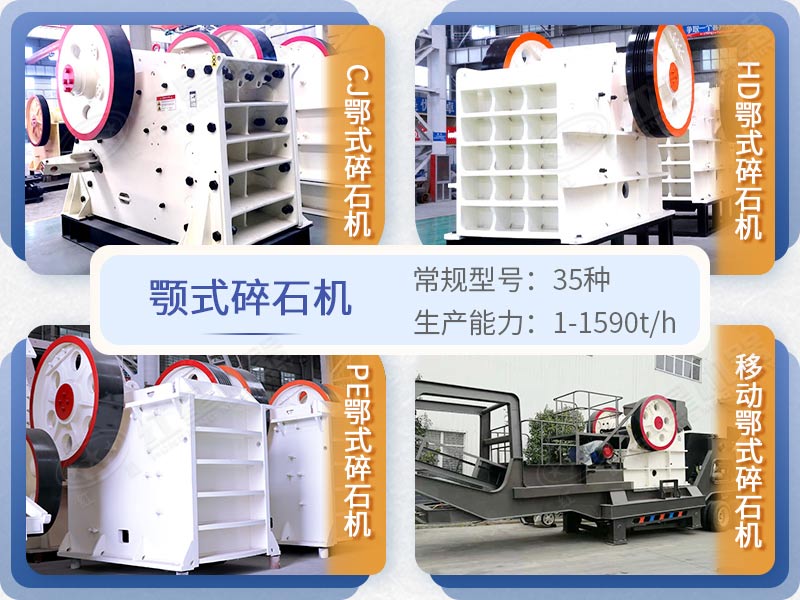 鄂式碎石機 鄂式碎石機
