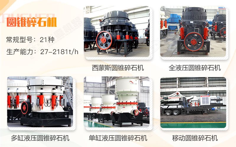圓錐碎石機 圓錐碎石機
