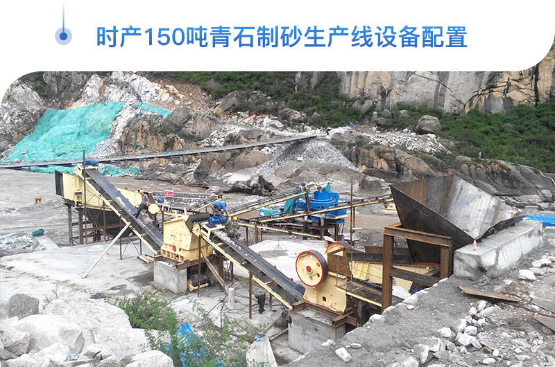 時產150噸青石制砂生產線客戶現場 時產150噸青石制砂生產線客戶現場