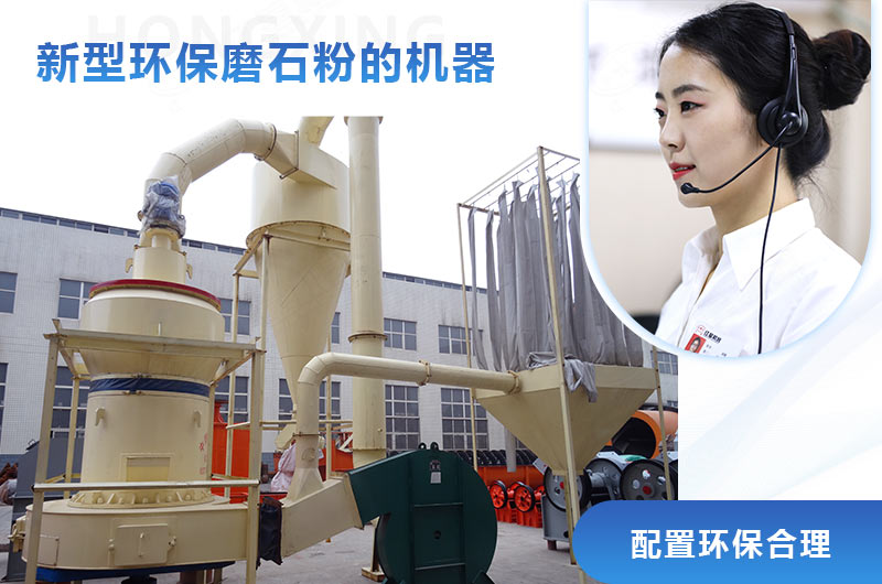 新型環保磨石粉的機器設計合理 新型環保磨石粉的機器設計合理