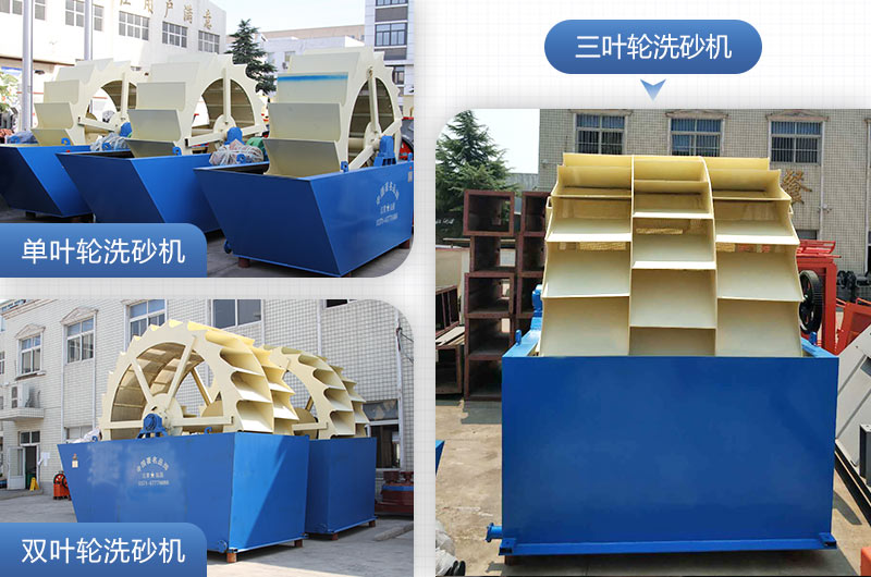 不同類型的水洗沙設備 不同類型的水洗沙設備