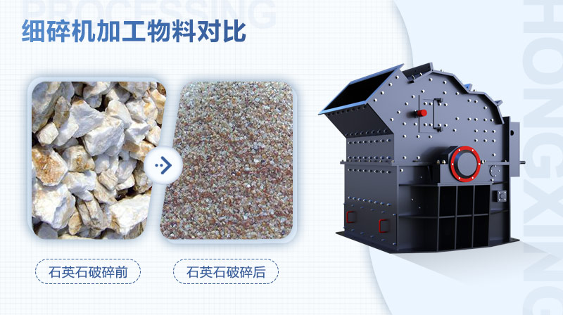 細(xì)碎機(jī)粉碎前后物料對比 細(xì)碎機(jī)粉碎前后物料對比