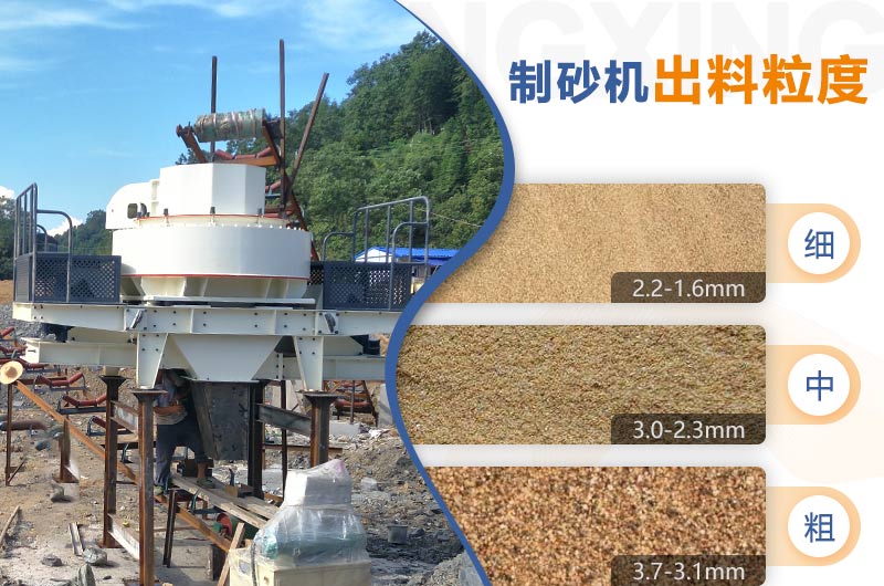紅星機器HVI制砂機的粗、中、細粒度范圍 紅星機器HVI制砂機的粗、中、細粒度范圍
