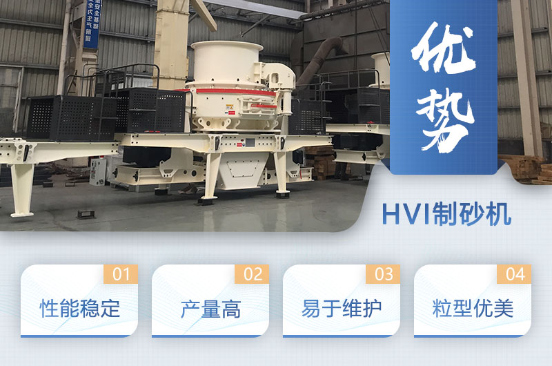 紅星機器HVI制砂機 紅星機器HVI制砂機