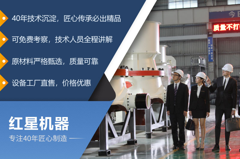 紅星機(jī)器40年技術(shù)沉淀,匠心傳承 紅星機(jī)器40年技術(shù)沉淀,匠心傳承