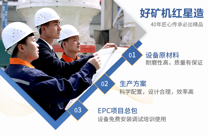 好礦機紅星造,來紅星買好設備 好礦機紅星造,來紅星買好設備