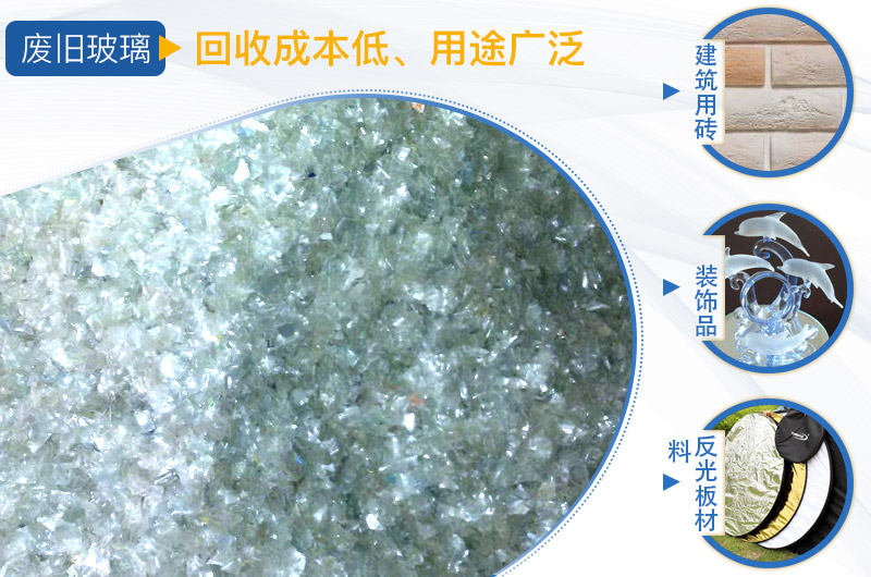 廢舊玻璃的用途有哪些 廢舊玻璃的用途有哪些