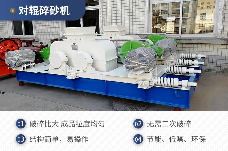 紅星機器對輥碎沙機質量可靠，效率高