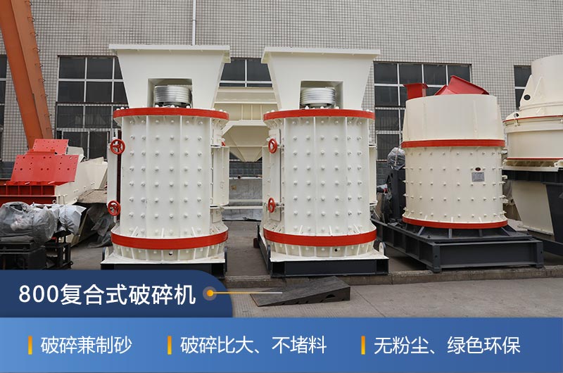 800復合式破碎機紅星廠家現貨供應 800復合式破碎機紅星廠家現貨供應