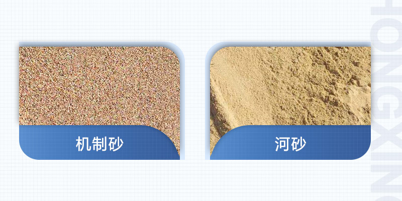 機制砂/河砂對比圖 機制砂/河砂對比圖