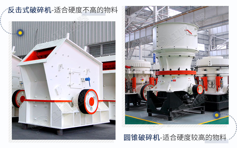 反擊式破碎機/圓錐破碎機 反擊式破碎機/圓錐破碎機