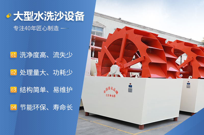 紅星機(jī)器大型水洗沙設(shè)備性能特點(diǎn) 紅星機(jī)器大型水洗沙設(shè)備性能特點(diǎn)
