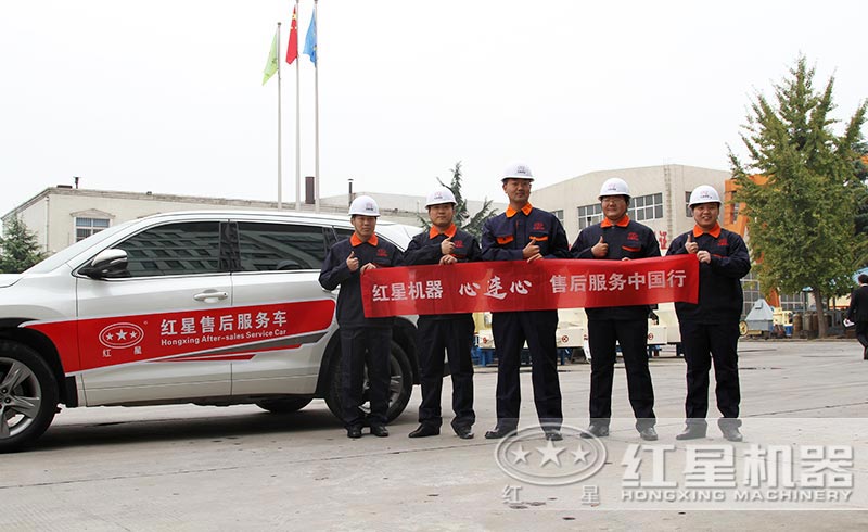 紅星機器廠家售后人員為您免費檢修 紅星機器廠家售后人員為您免費檢修