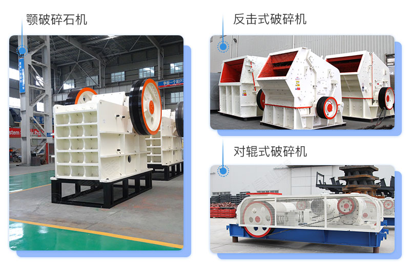 紅星機器生產的破碎設備多種多樣 紅星機器生產的破碎設備多種多樣