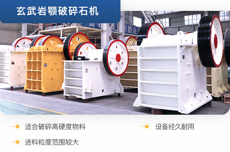 玄武巖顎式破碎機的性能特點 玄武巖顎式破碎機的性能特點