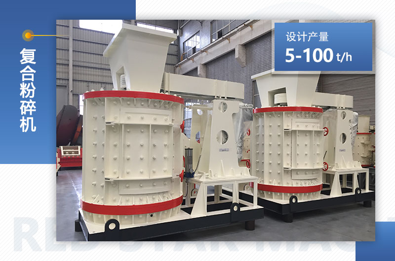 紅星復合粉碎機現貨供應 紅星復合粉碎機現貨供應