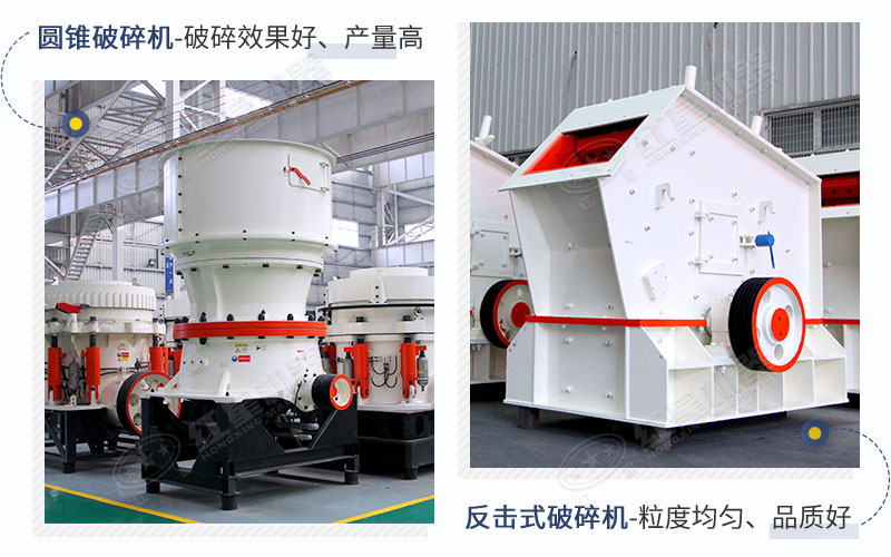 紅星圓錐破碎機/反擊式破碎機 紅星圓錐破碎機/反擊式破碎機