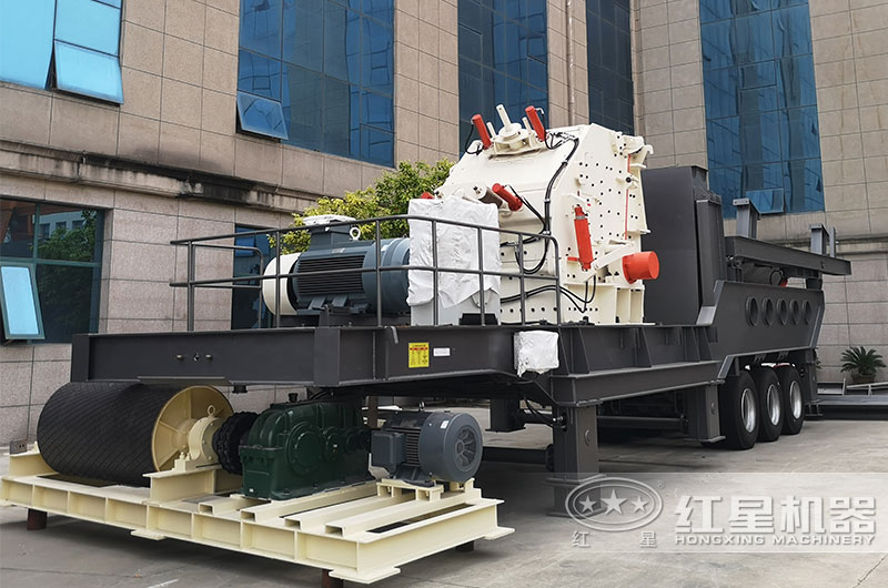 紅星移動反擊式破碎機 紅星移動反擊式破碎機