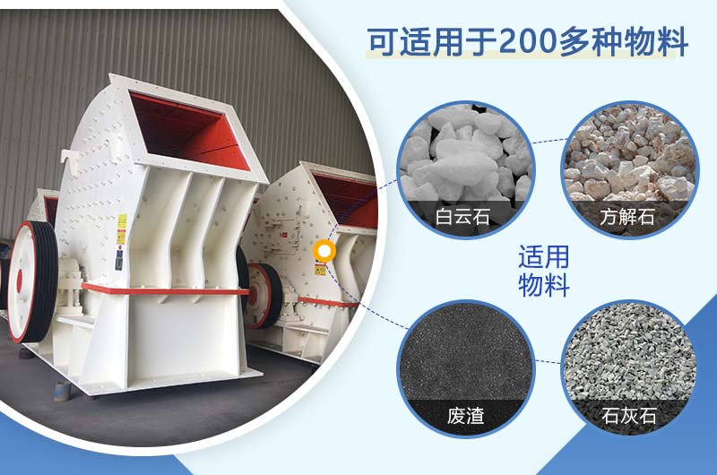 錘式破碎機可用于多種物料的破碎 錘式破碎機可用于多種物料的破碎