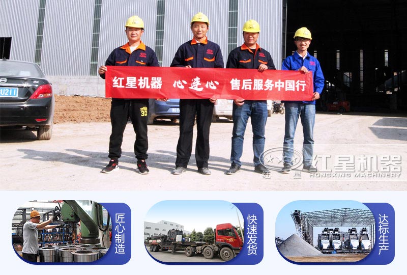 紅星機器與您心連心 紅星機器與您心連心